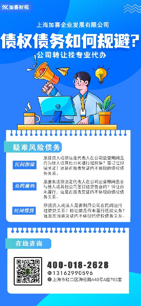上海电子元器件公司过户操作指南